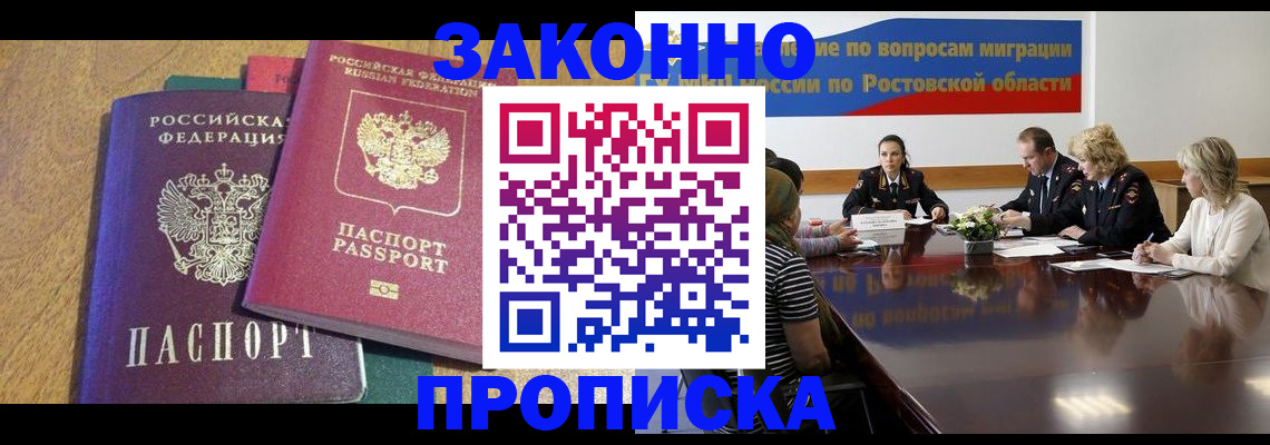 временная регистрация купить в Хвалынске