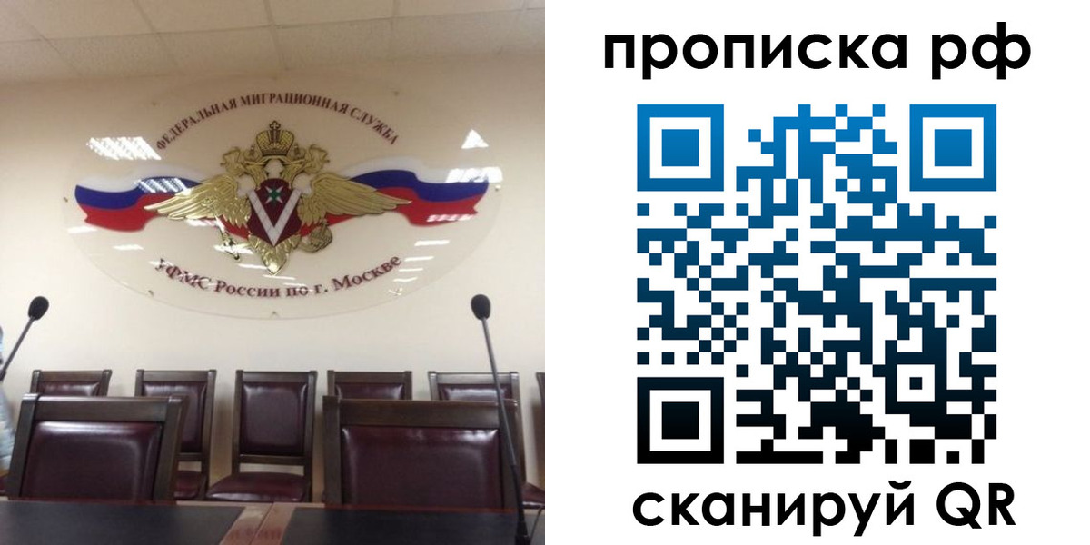 прописка для работы в Хвалынске