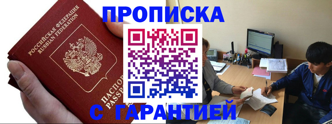 прописка в квартире в Хвалынске