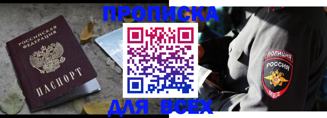 купить прописку в Хвалынске